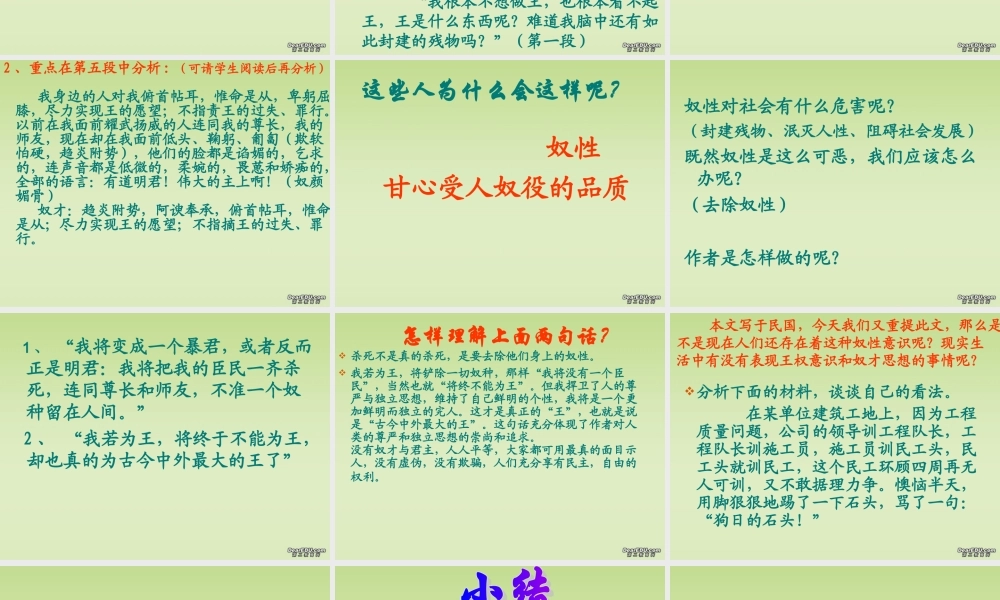 高中语文我若为王课件1 人教版 课件