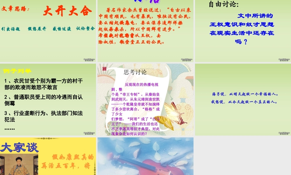 高中语文我若为王课件1 人教版 课件