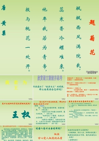 高中语文我若为王课件1 人教版 课件