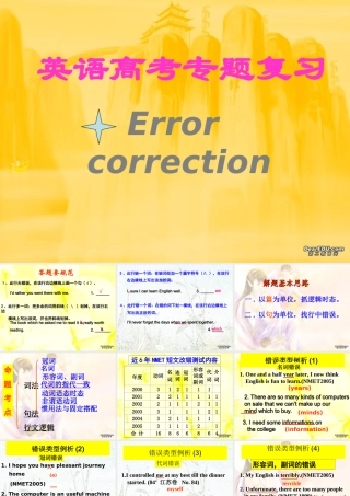 英语高考专题复习 短文改错 试题