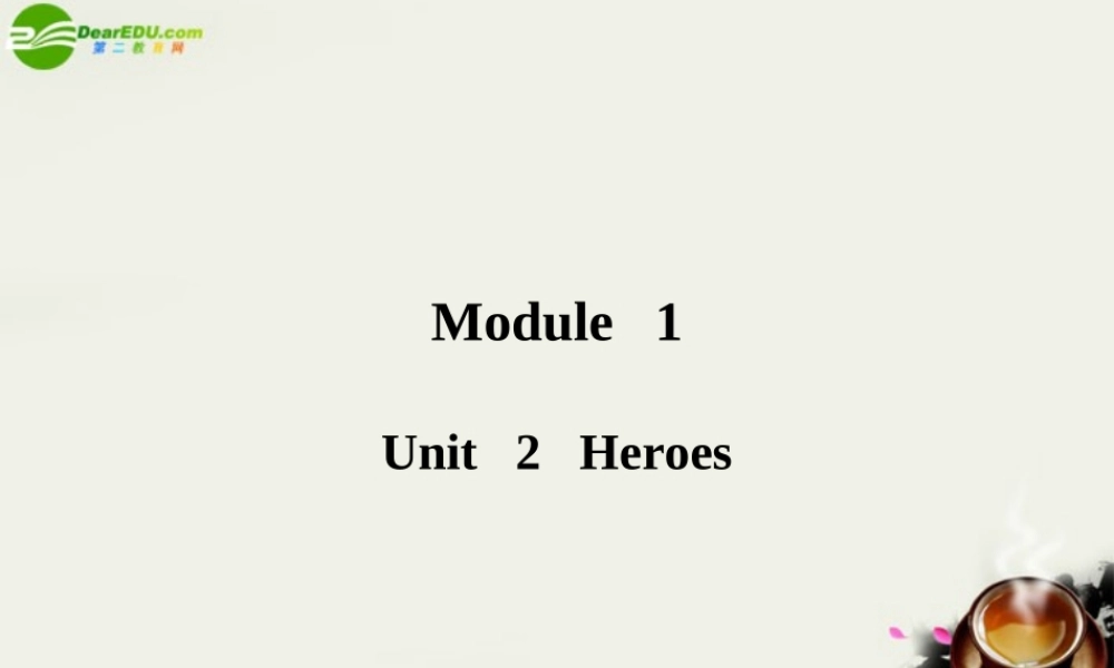 高考英语一轮复习 Module 1 Unit 2 Heroes课件 北师大版 课件