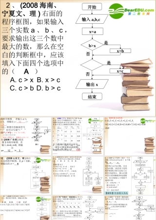 高中数学算法初步高考试题课件新人教A版必修3 课件-2