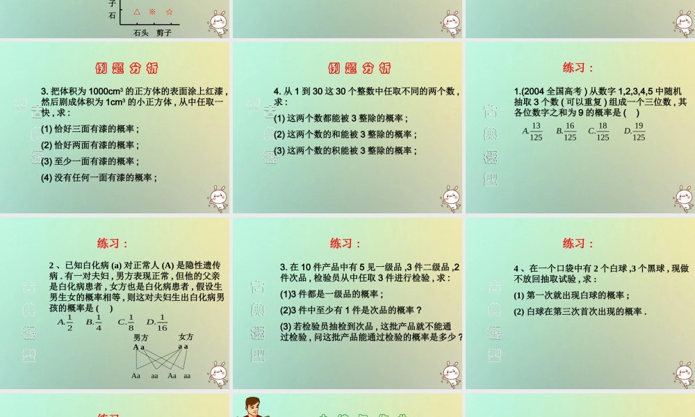 高中数学 第三章 概率 321 古典概型(3)课件 苏教版必修3 课件