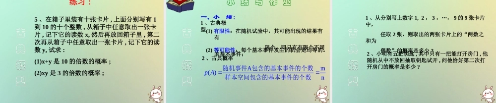 高中数学 第三章 概率 321 古典概型(3)课件 苏教版必修3 课件