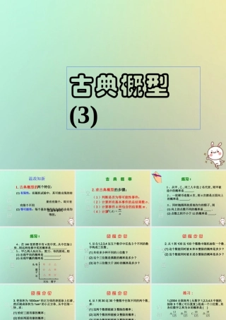 高中数学 第三章 概率 321 古典概型(3)课件 苏教版必修3 课件