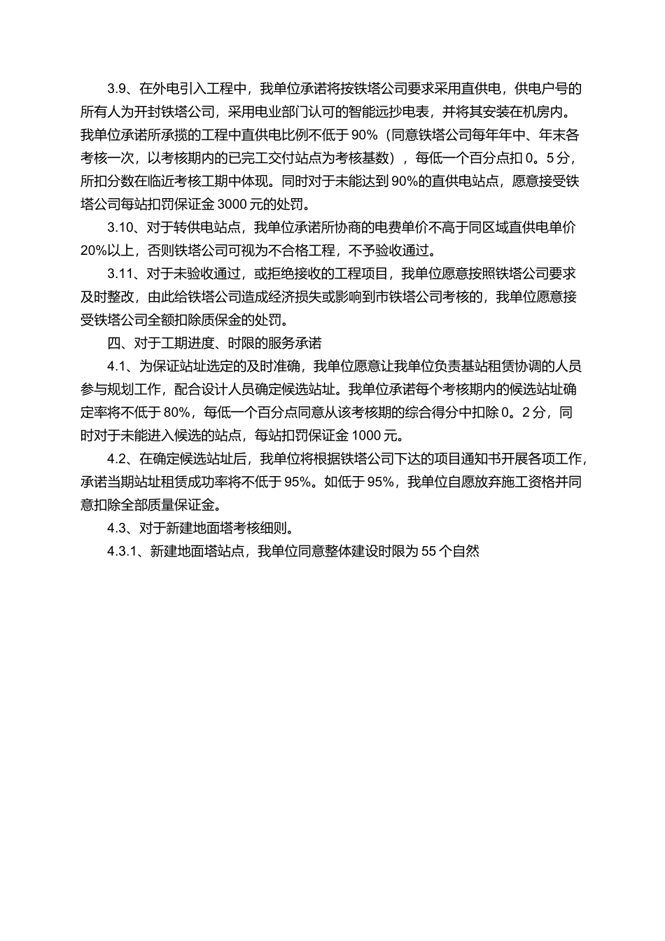 基站设置承诺书_第3页