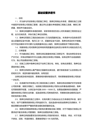 基站设置承诺书