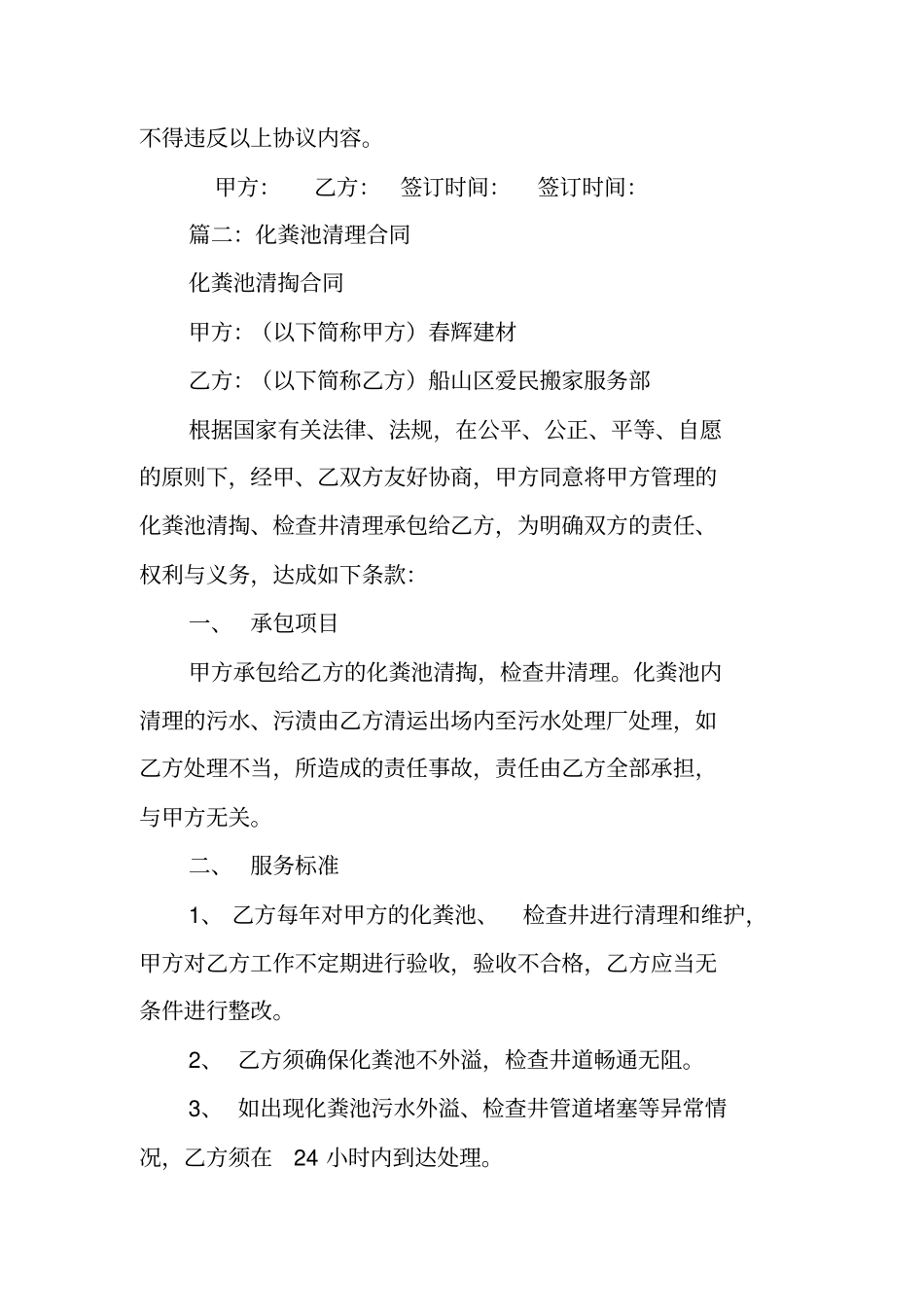 化粪池排污合同_第2页