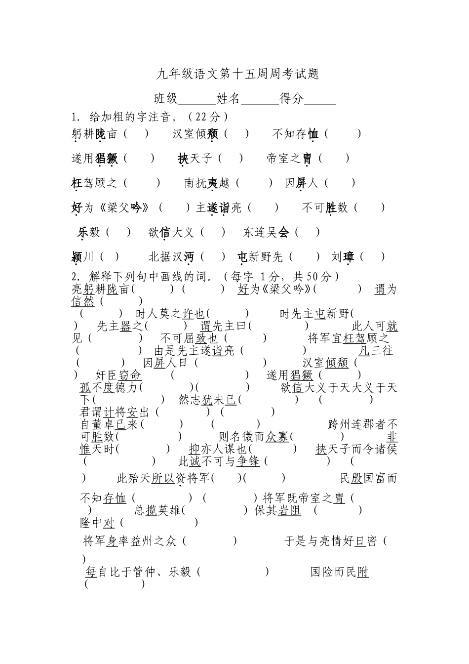 九年级语文第十五周周考试题_第1页