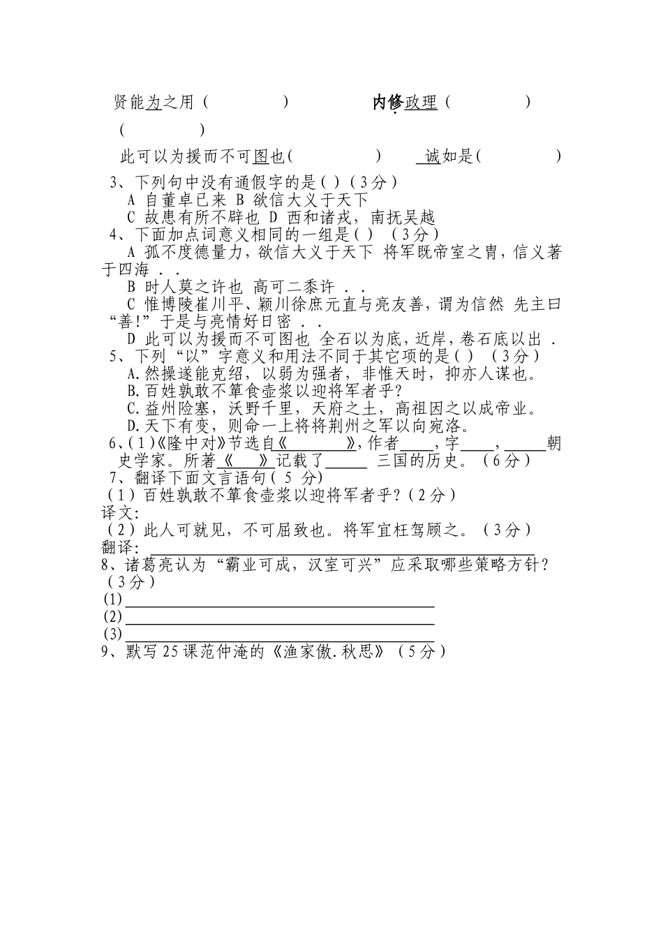 九年级语文第十五周周考试题_第2页