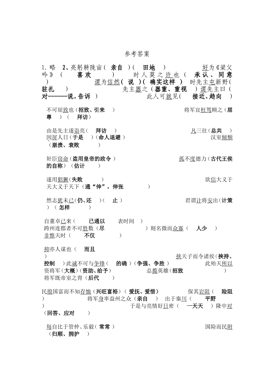 九年级语文第十五周周考试题_第3页