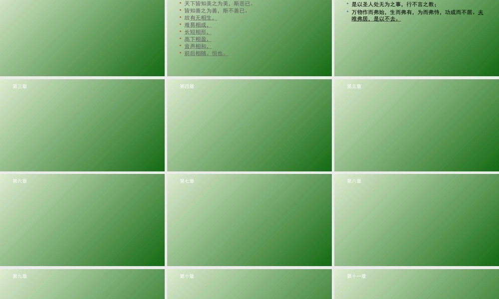 道德经全文(含难点注释)