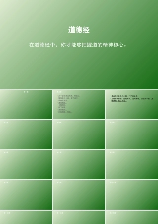 道德经全文(含难点注释)