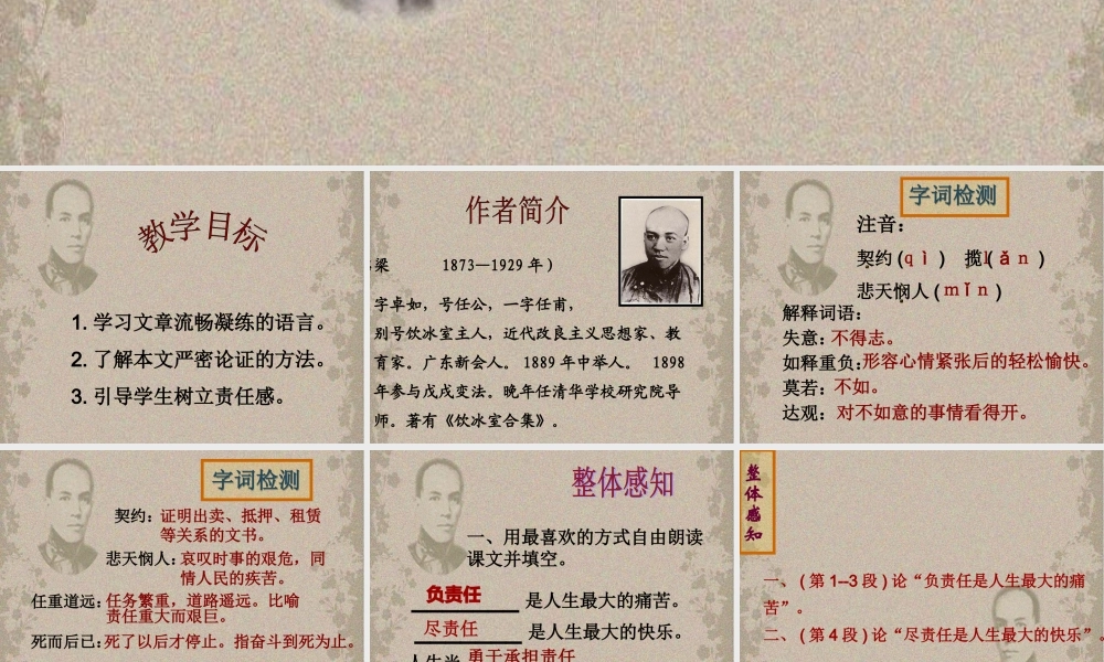 (部编)初中语文人教2011课标版七年级下册15-最苦与最乐