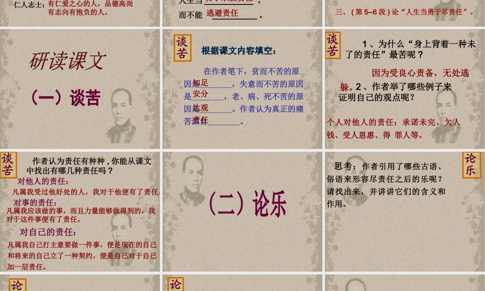 (部编)初中语文人教2011课标版七年级下册15-最苦与最乐