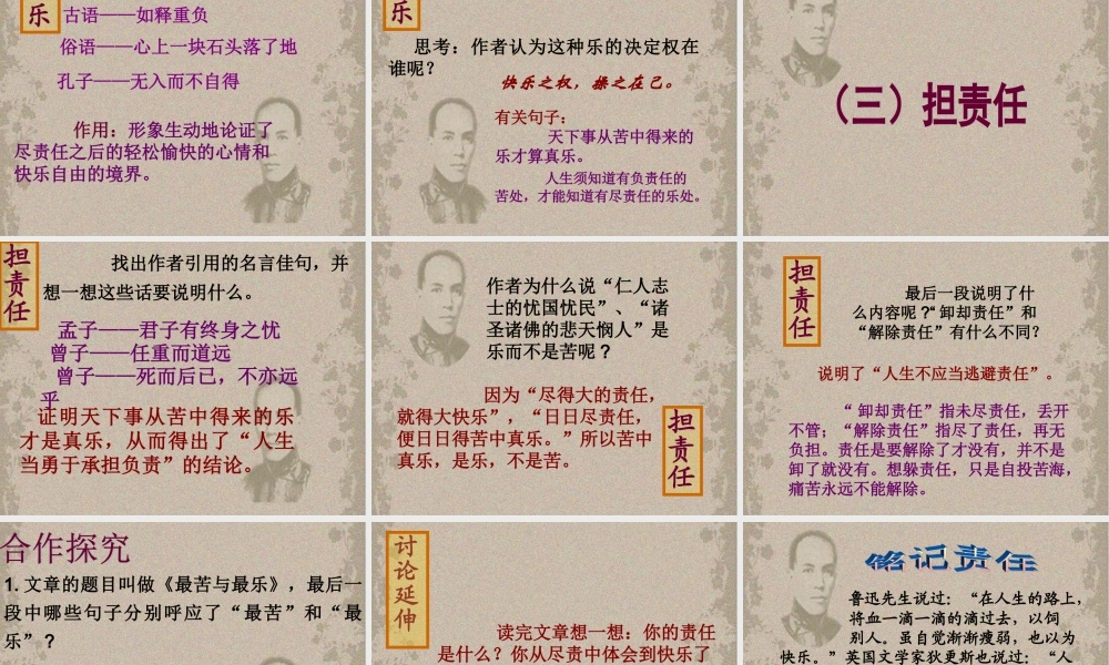 (部编)初中语文人教2011课标版七年级下册15-最苦与最乐