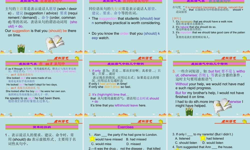 高三英语虚拟语气课件