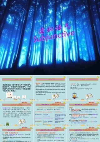 高三英语虚拟语气课件