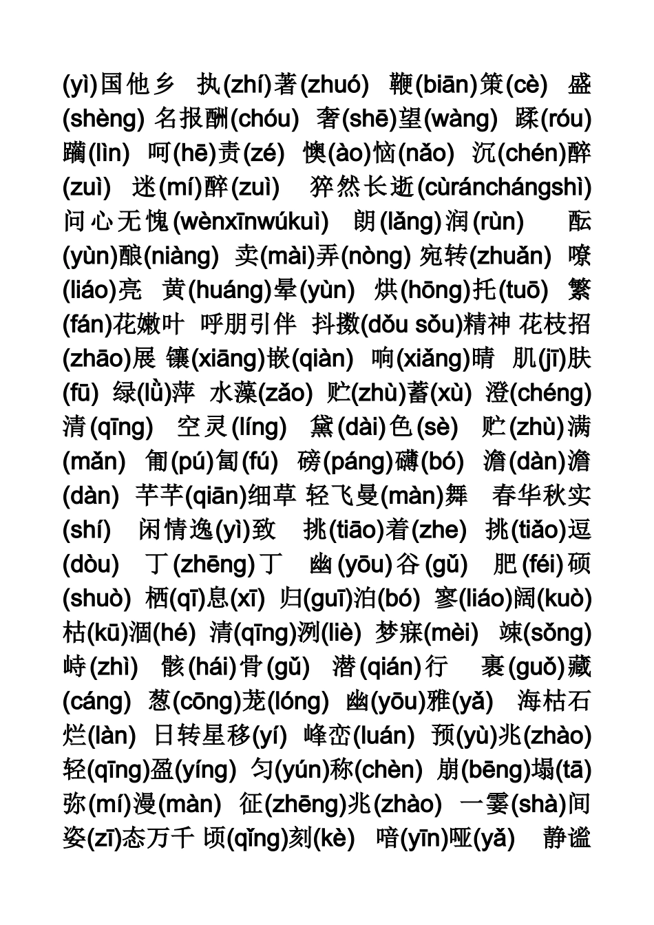 七年级上册语文生字词复习_第2页