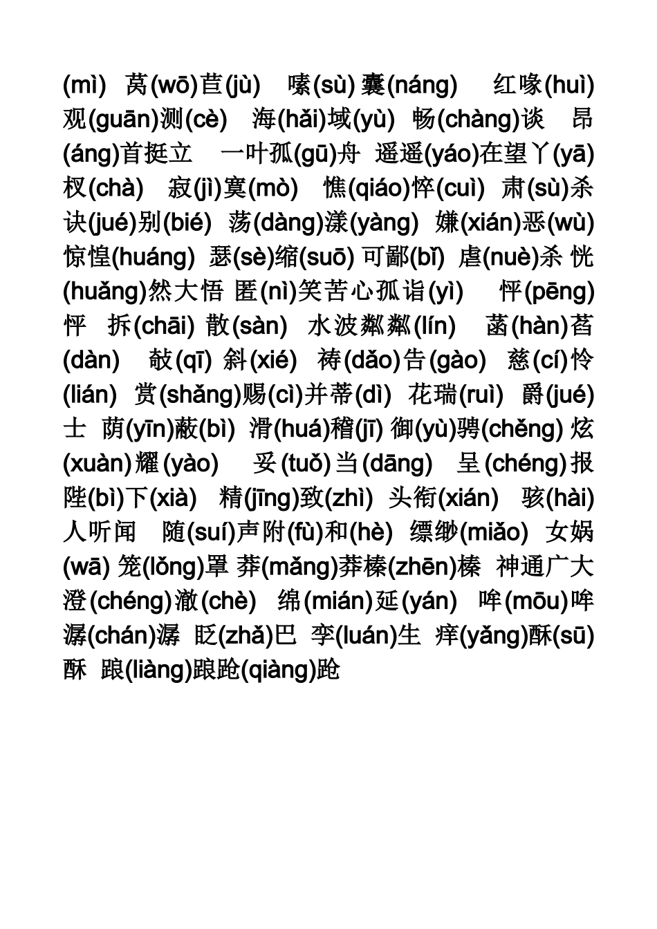 七年级上册语文生字词复习_第3页