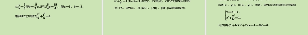 高考数学一轮复习 直线与椭圆调研课件 文 新人教A版 课件