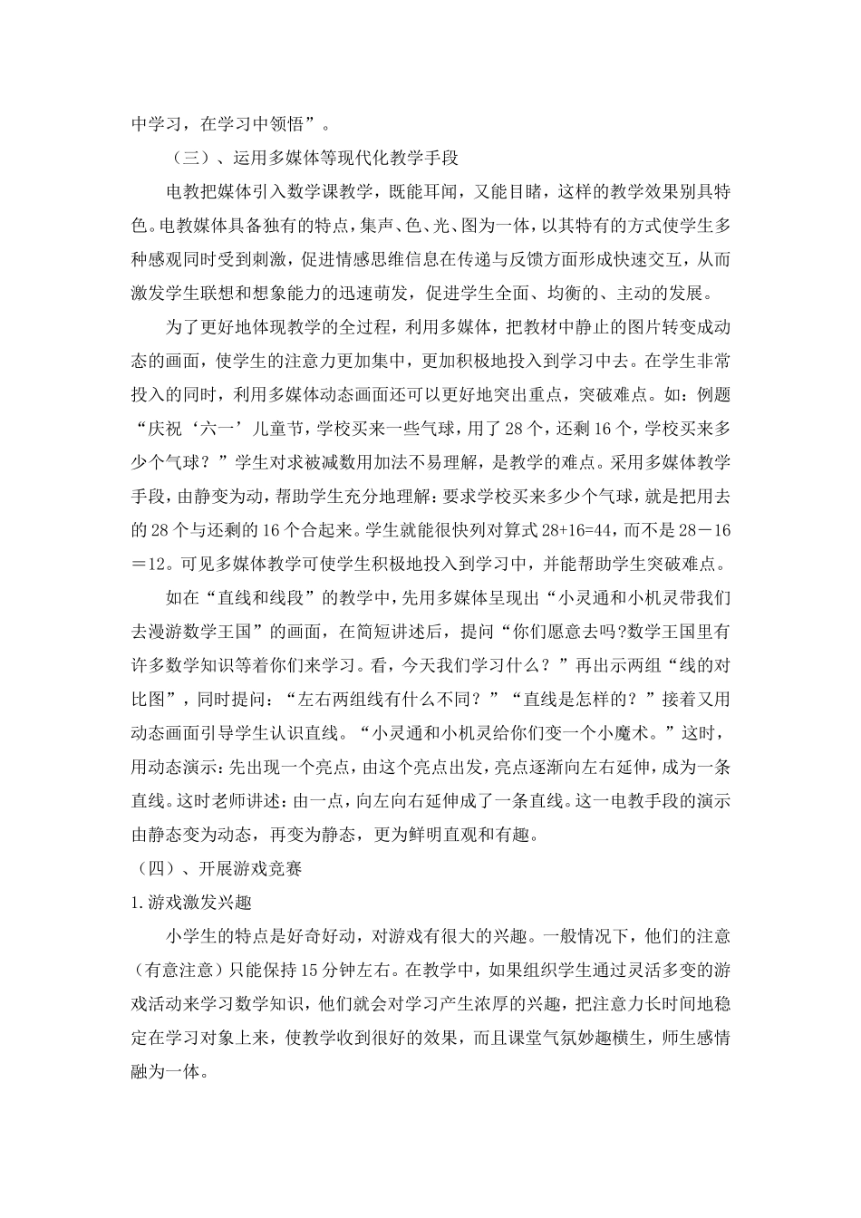 激发小学生数学学习的兴趣_第3页