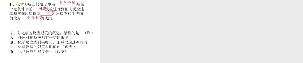 化学反应限度