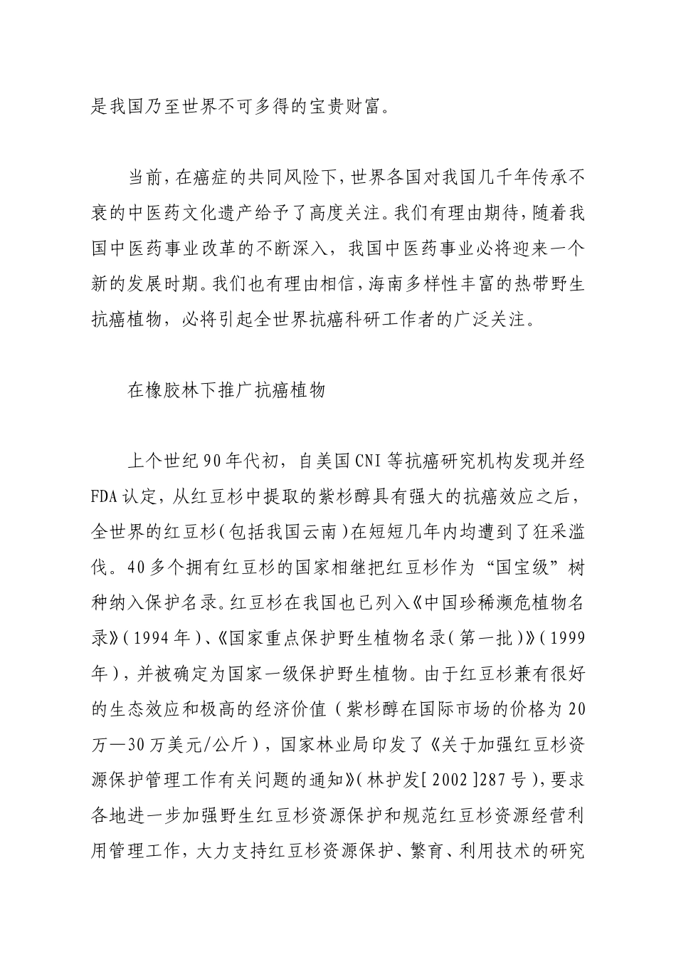 推广珍稀抗癌植物-壮大林下经济_第2页