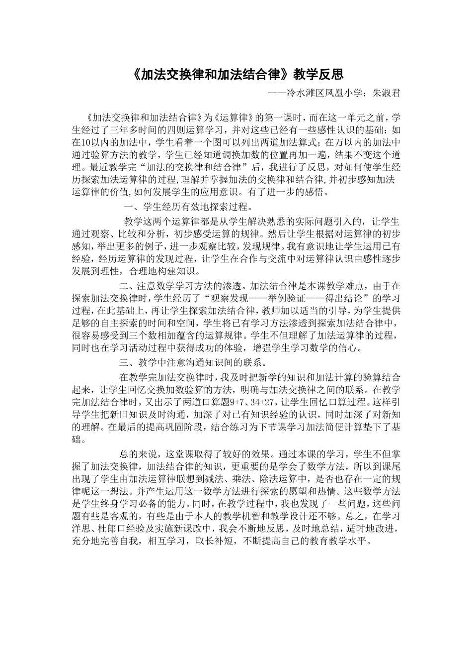 人教2011版小学数学四年级《加法交换律和加法结合律》教学反思_第1页