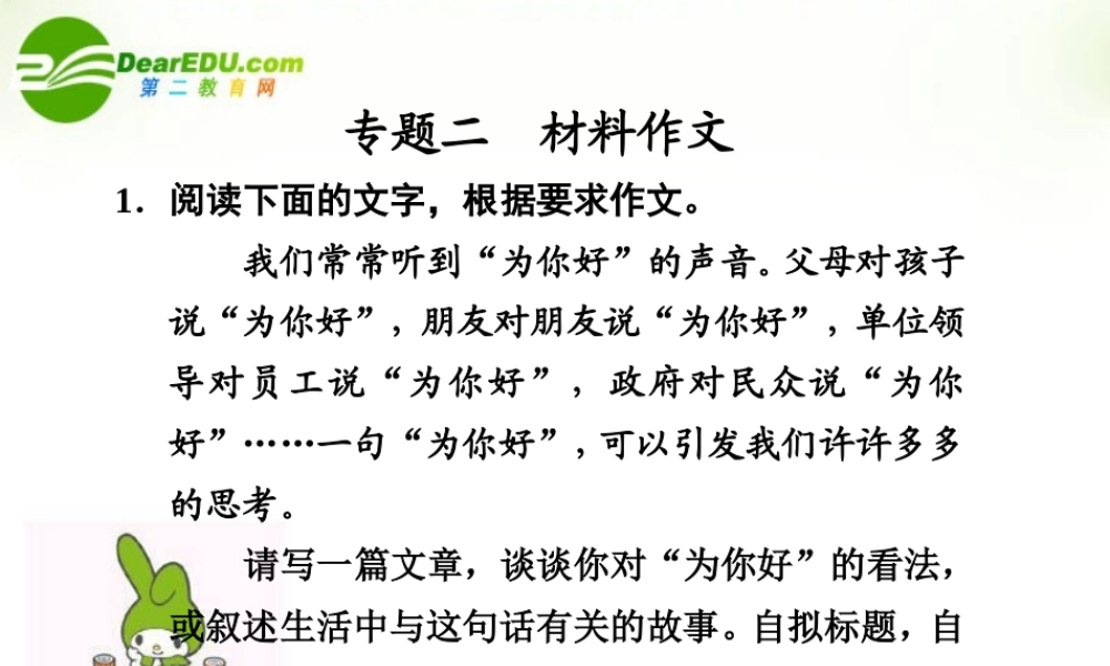 高考语文二轮复习 第二部分 第四章 专题二 材料作文 课件