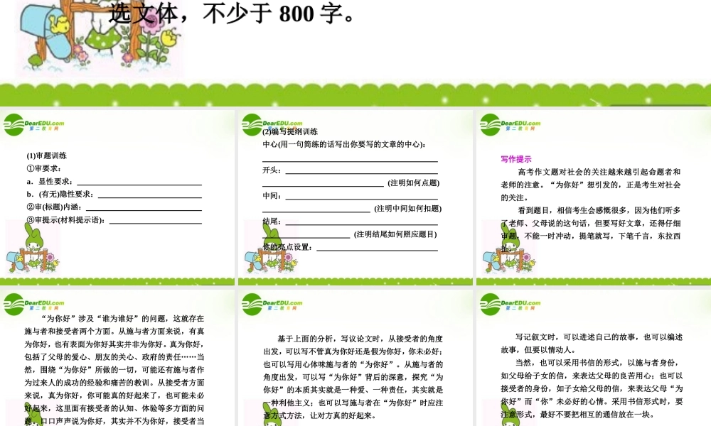 高考语文二轮复习 第二部分 第四章 专题二 材料作文 课件