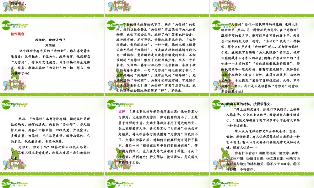 高考语文二轮复习 第二部分 第四章 专题二 材料作文 课件