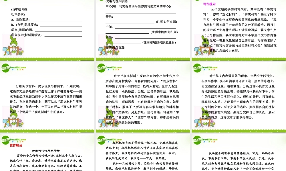 高考语文二轮复习 第二部分 第四章 专题二 材料作文 课件