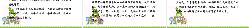 高考语文二轮复习 第二部分 第四章 专题二 材料作文 课件