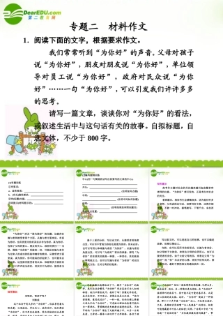 高考语文二轮复习 第二部分 第四章 专题二 材料作文 课件