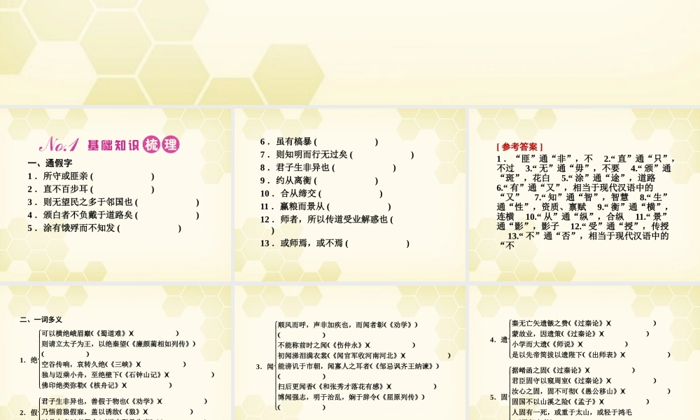 高三语文一轮复习 第1编 教材知识课件 必修3 新课标 课件