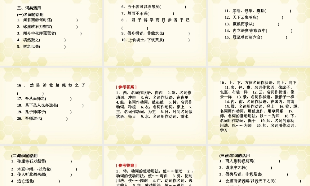 高三语文一轮复习 第1编 教材知识课件 必修3 新课标 课件