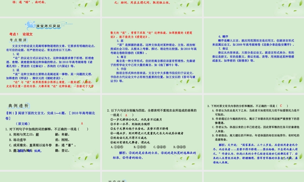 高考语文一轮复习 阅读浅易的非纪传文全套解析学案 新人教版课件-2