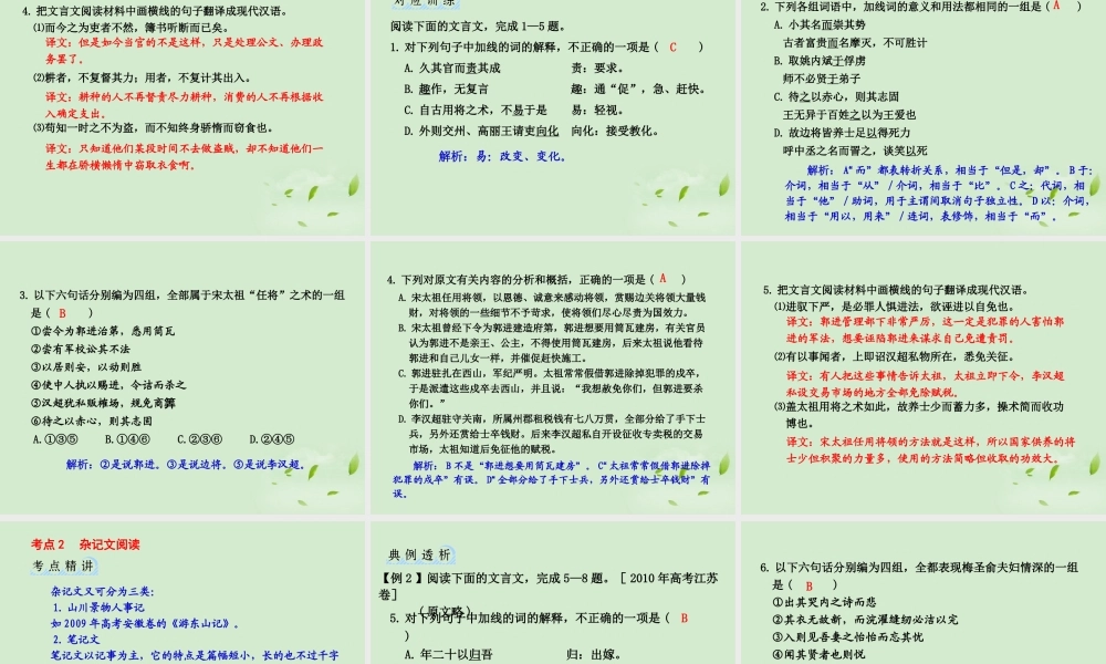 高考语文一轮复习 阅读浅易的非纪传文全套解析学案 新人教版课件-2
