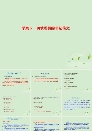 高考语文一轮复习 阅读浅易的非纪传文全套解析学案 新人教版课件-2