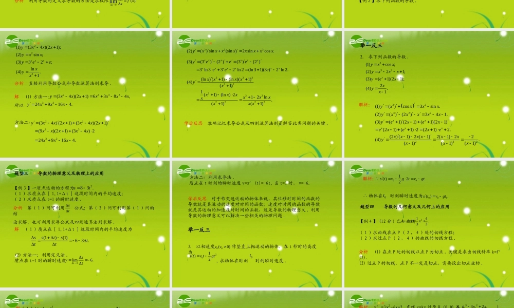 高考数学 导数 专题复习课件