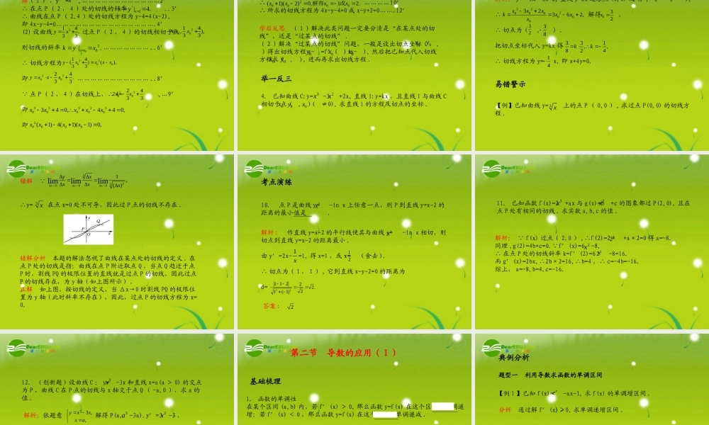 高考数学 导数 专题复习课件