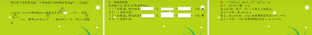 高考数学 导数 专题复习课件