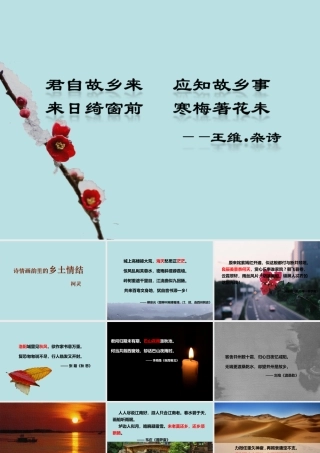 高中语文乡土情结课件 苏教版必修1 课件