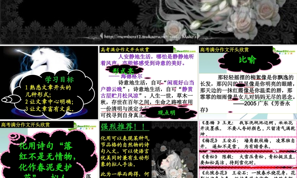 高考语文 作文不是无情物首段斟酌意更佳指导课件 新人教版 课件