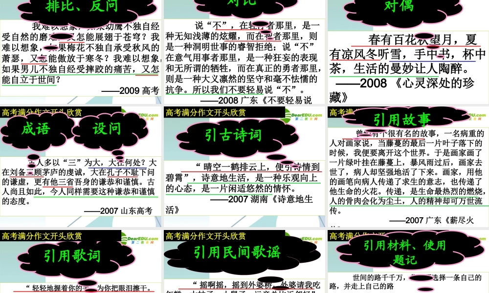 高考语文 作文不是无情物首段斟酌意更佳指导课件 新人教版 课件