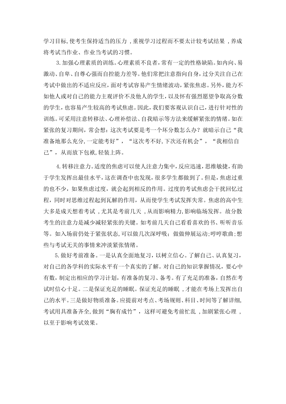 有关高中生克服考试焦虑的几点建议_第2页