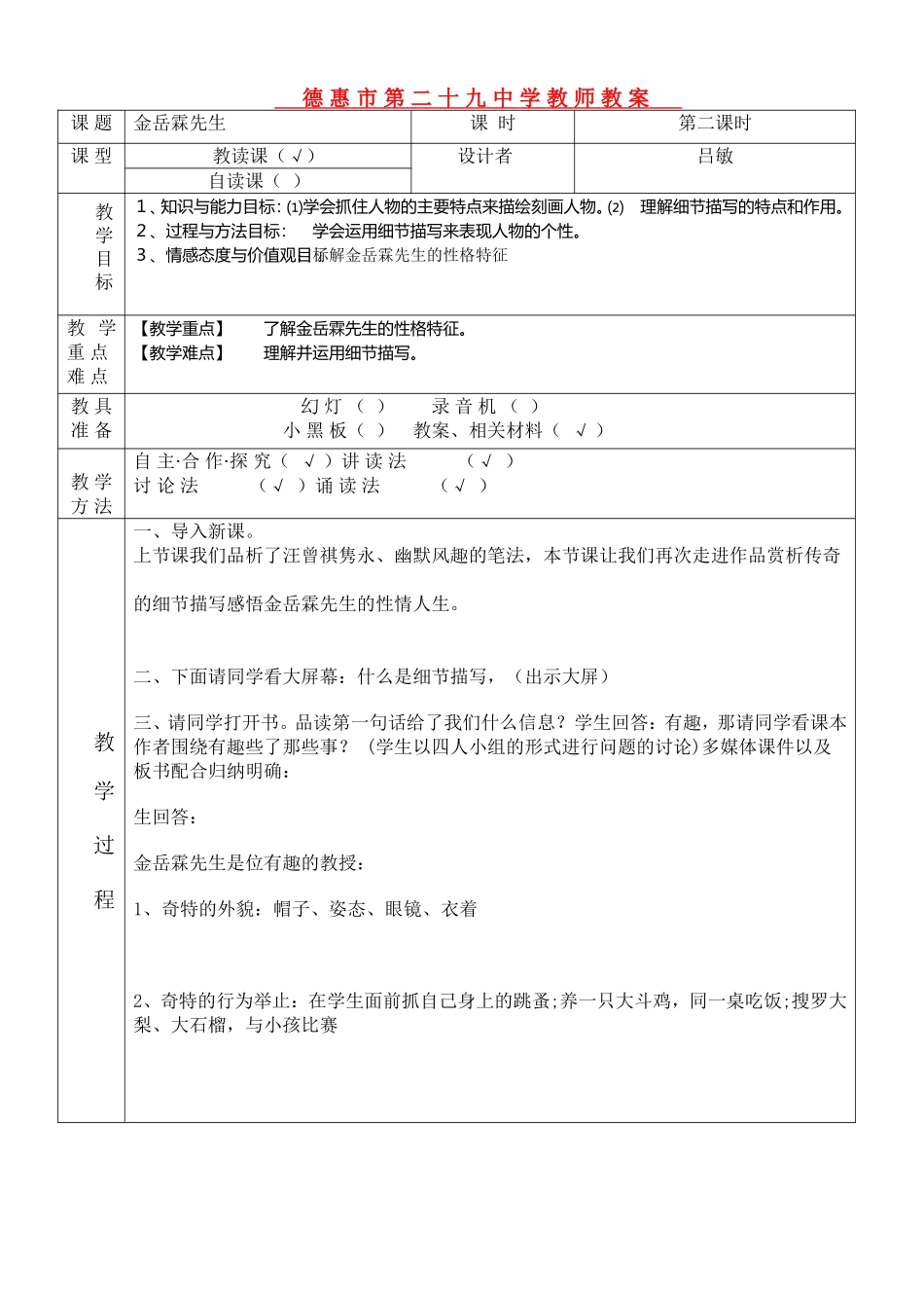 《金岳霖先生》_第1页