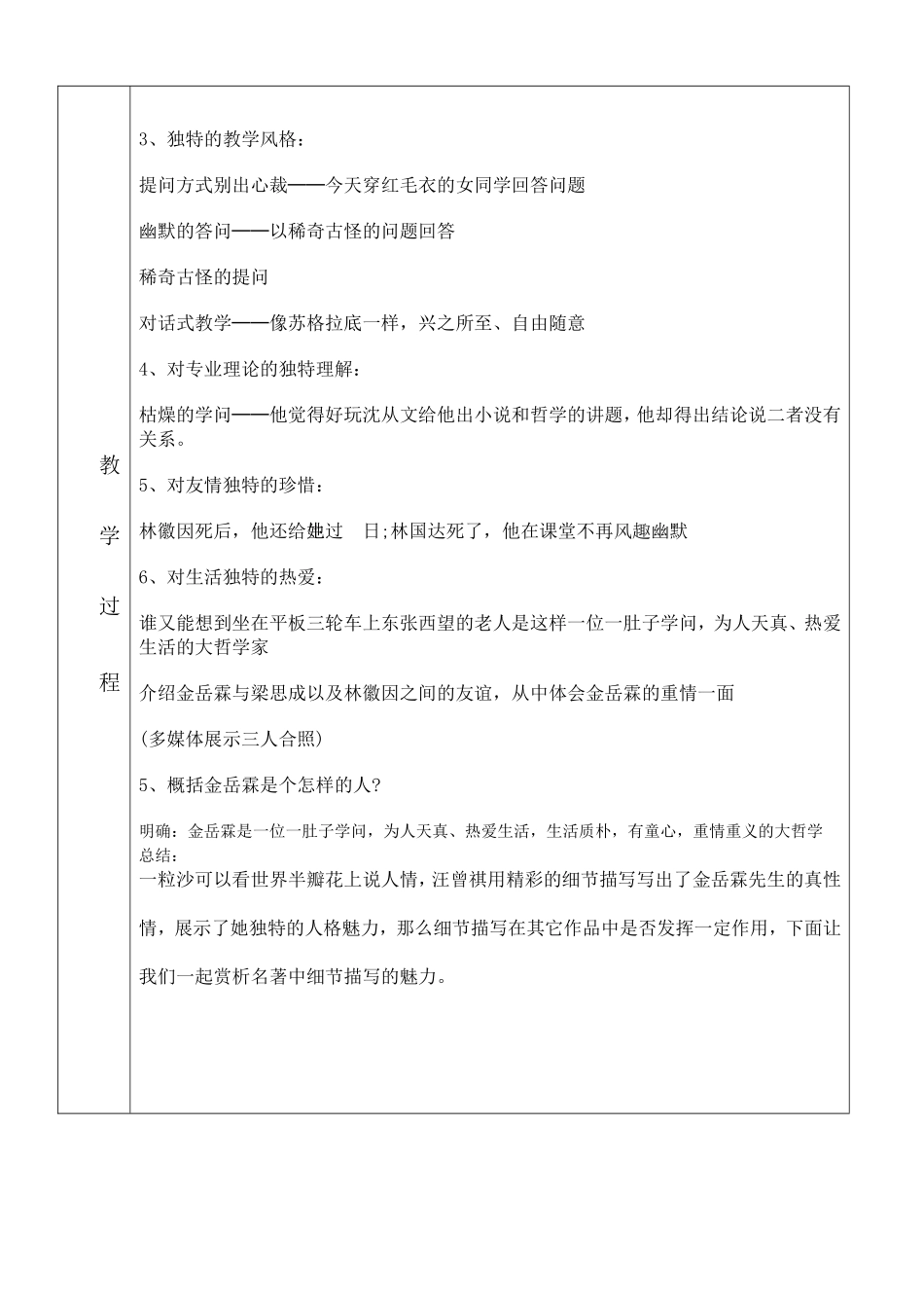 《金岳霖先生》_第2页