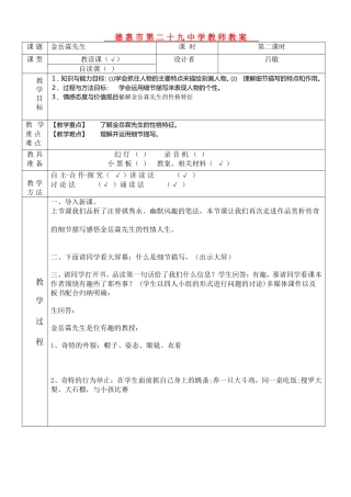 《金岳霖先生》
